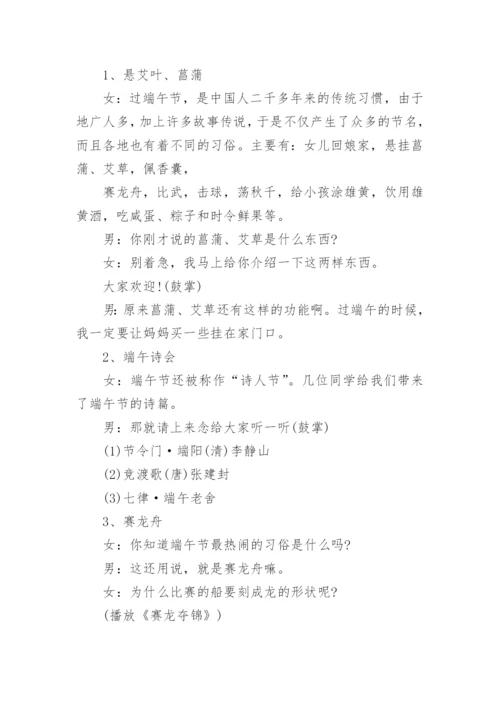 小学开展端午节活动方案.docx