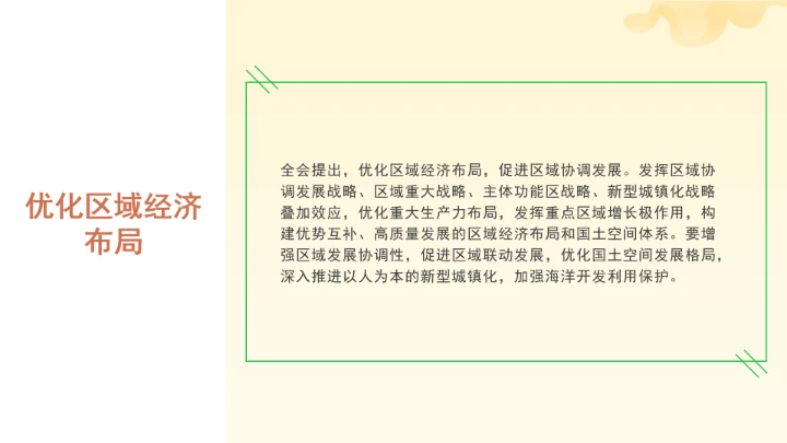 党课全文学习2025年10月23日中国共产党第二十届中央委员会第四次全体会议公报PPT课件