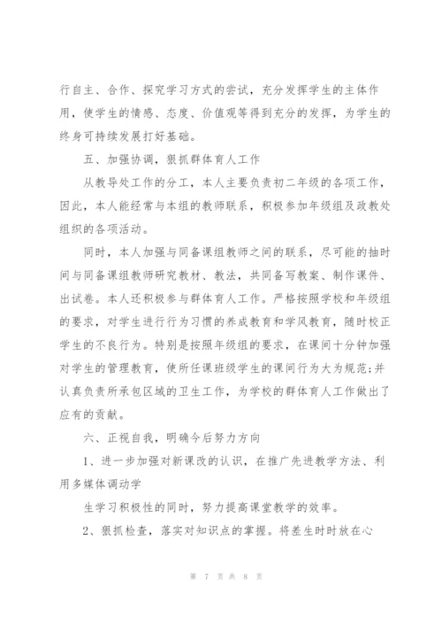 教师个人年度考核工作总结简短.docx