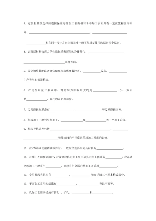 机械制造工艺习题.docx