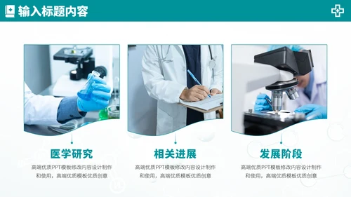 青绿色医学医生实习报告医疗工作汇报医生年中总结述职答辩职称评级报告PPT模板