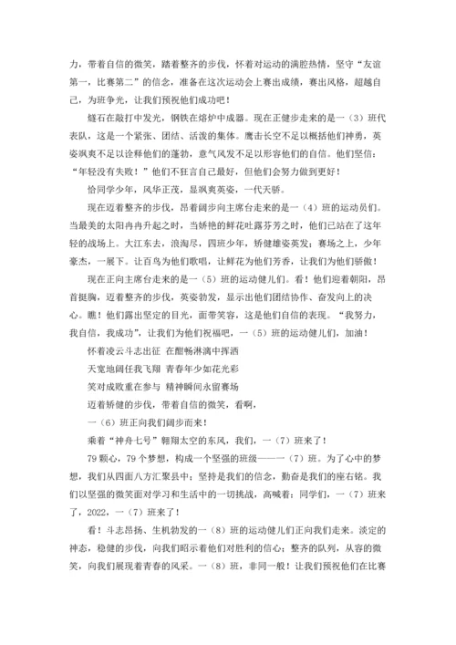 运动会方阵解说词(集合15篇).docx