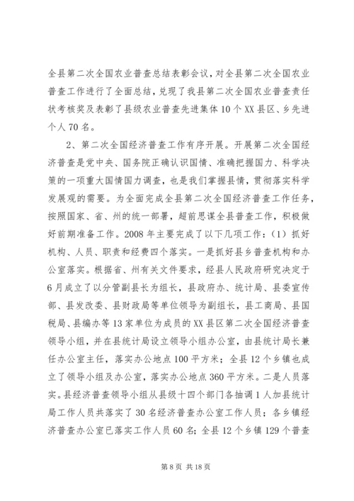 统计局工作计划.docx