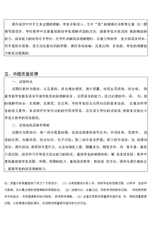 五年级语文试卷质量分析