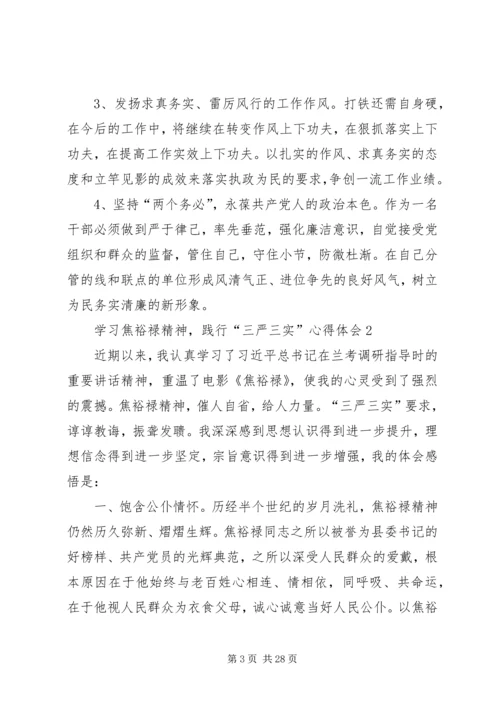 学习焦裕禄精神,践行“三严三实”心得体会10篇 (7).docx