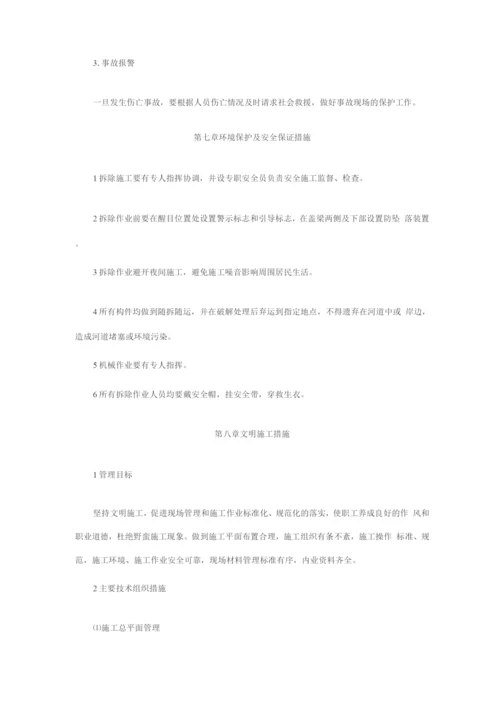 拆桥施工方案.docx