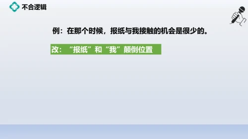 初二病句专题练习