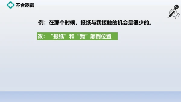 初二病句专题练习
