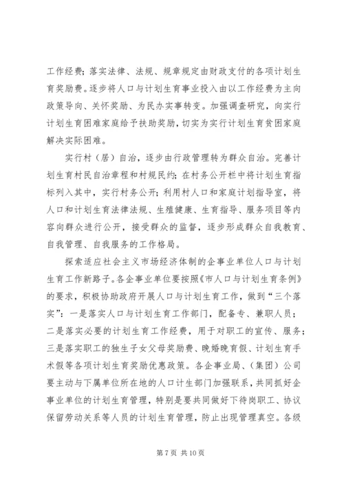 人口调整工作计划.docx