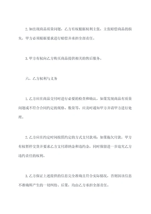 网络公司商品买卖合同