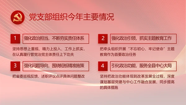 党支部党员大会年终工作总结动态PPT