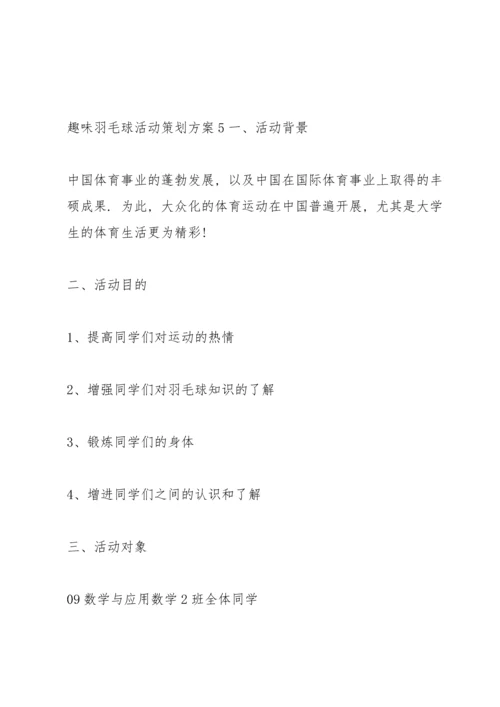 趣味羽毛球活动策划方案5篇.docx