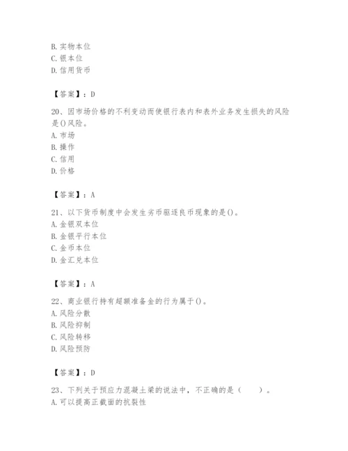 2024年国家电网招聘之经济学类题库及答案（夺冠系列）.docx