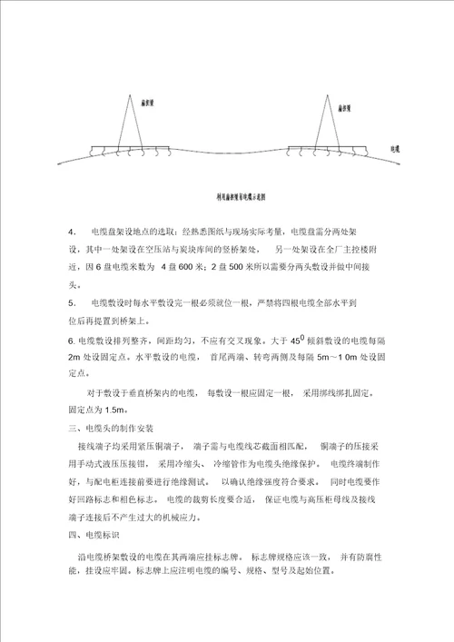 某35kv变电所电源电缆敷设施工方案