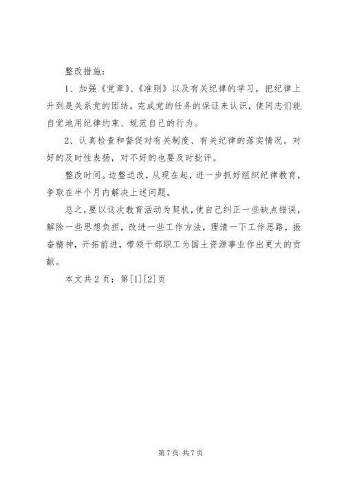 保先教育整改措施(范文）(2).docx