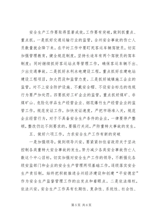 副州长在安监局调研时的讲话 (3).docx