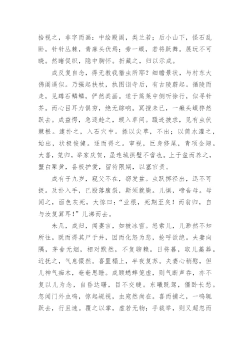 《促织》原文及翻译.docx