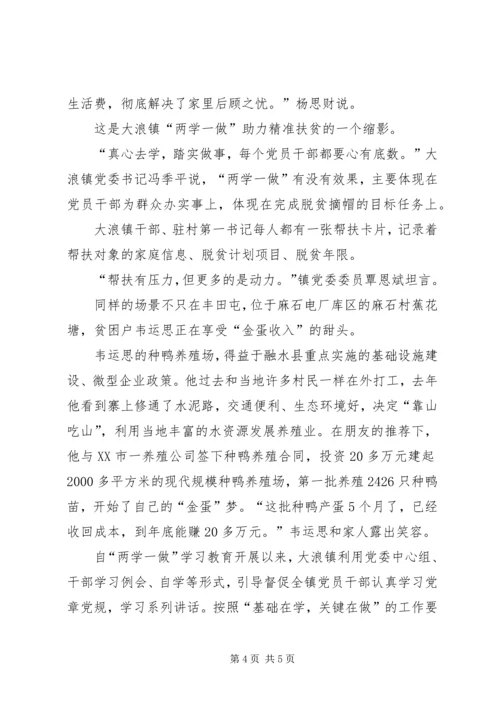 学习两学一做精准扶贫心得体会 (2).docx