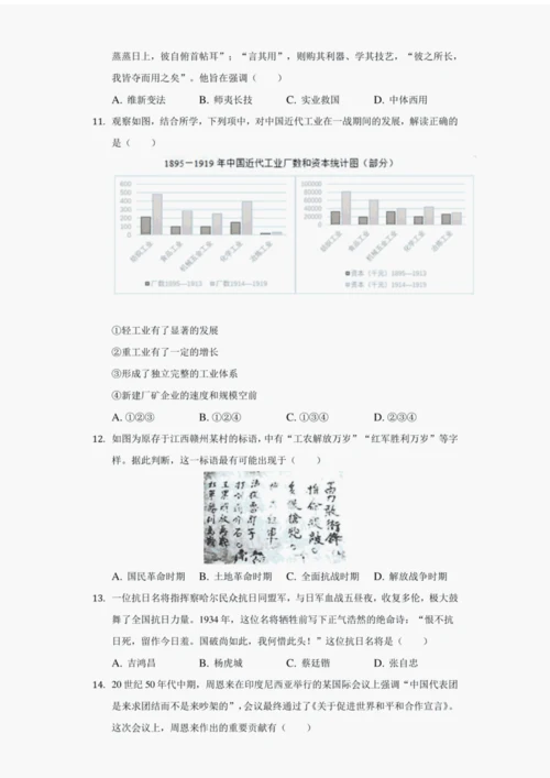 2022年1月浙江省普通高校招生选考历史试卷(附详解)063202.docx