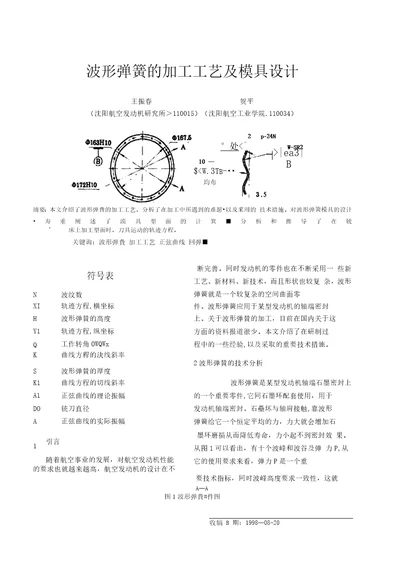 波形弹簧的加工工艺及模具设计