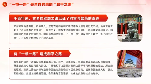 党建一带一路倡议十周年的启示党课课件PPT模板