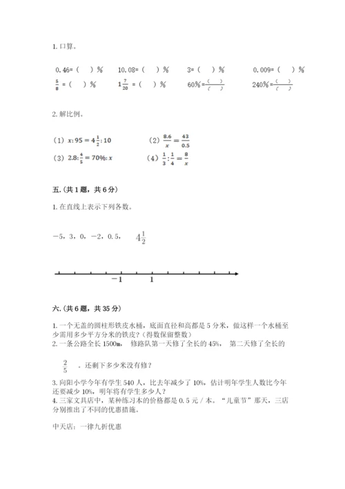 人教版数学六年级下册试题期末模拟检测卷带答案（黄金题型）.docx