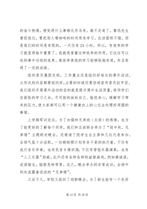 优秀共青团员自荐材料范文10篇.docx