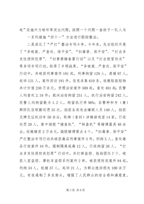 全面深化平安建设倡议书.docx