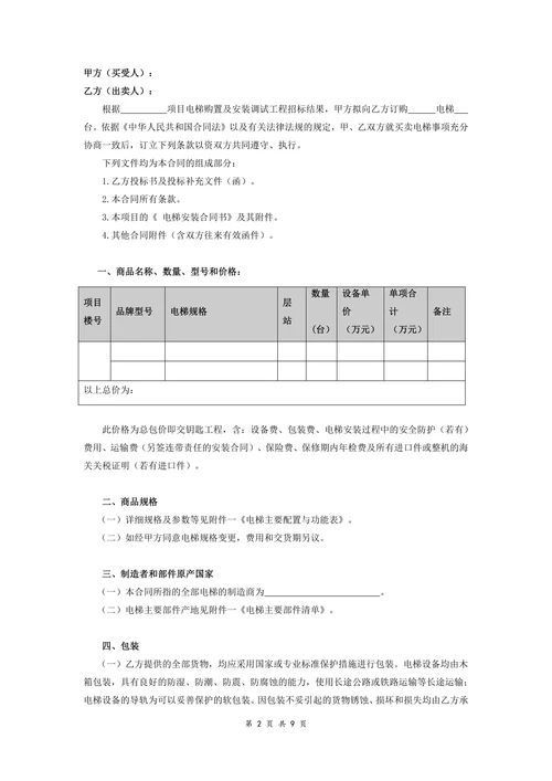 电梯设备买卖合同范本