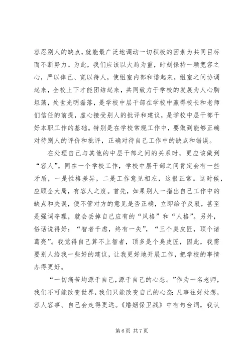 学习《忠告中层》心得体会 (5).docx