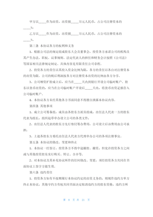 公司投资入股协议书精选10篇.docx