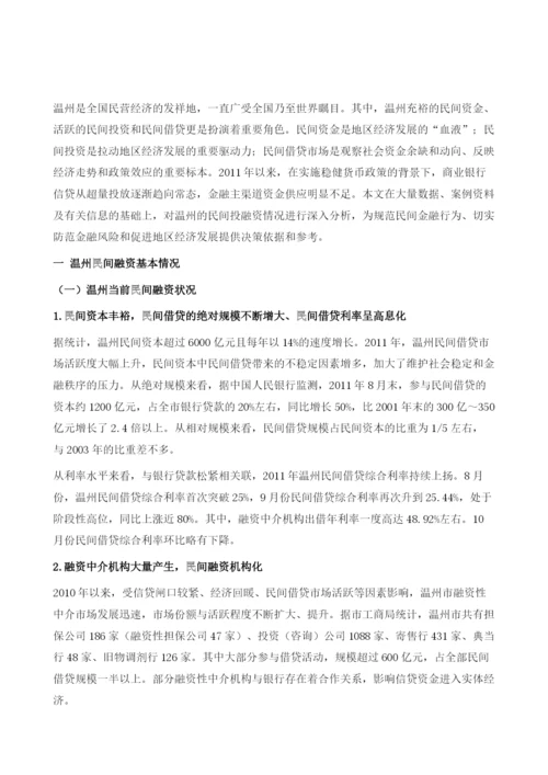 温州民间融资与风险防范.docx