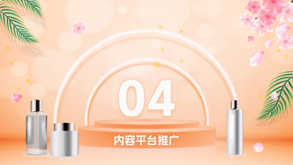 橙色化妆品营销方案PPT模板