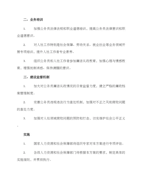 清廉人社方案.docx