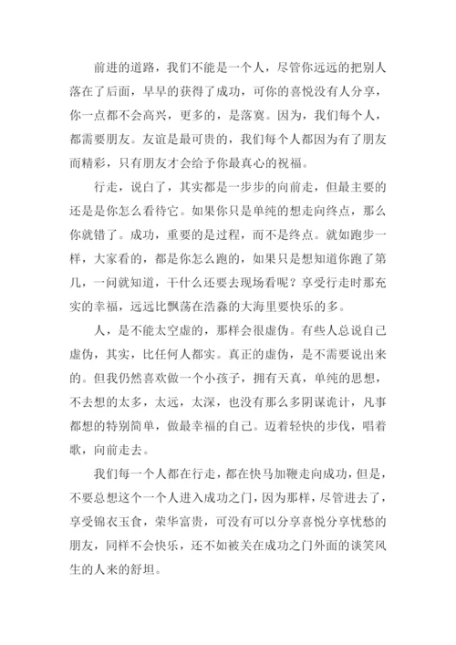行走在半命题作文-1.docx