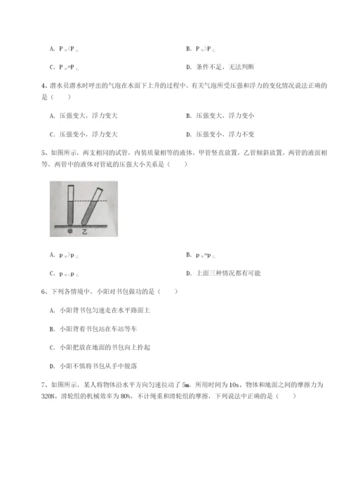 强化训练天津南开大附属中物理八年级下册期末考试单元测评试卷（含答案详解）.docx