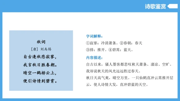 第6单元（知识清单）【2022-2023统编版七上语文高品备课（课件）】(共55张PPT)