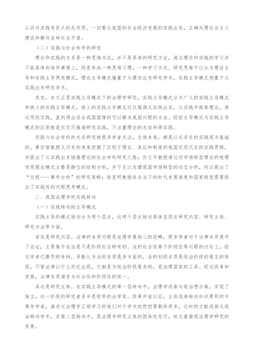 浅谈我国法理学的实践转向.docx