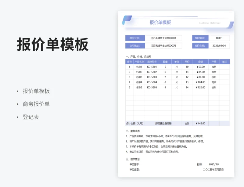 报价单模板