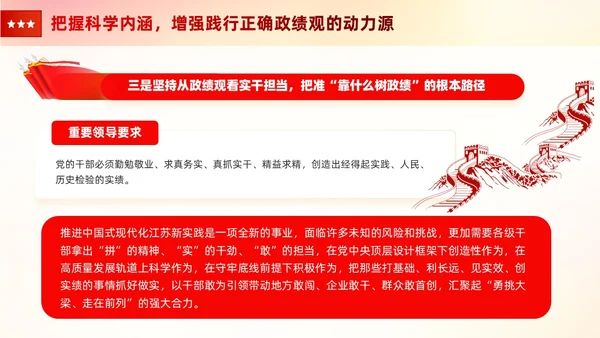 红色正确政绩观引领高质量发展党政党课课件PPT党建