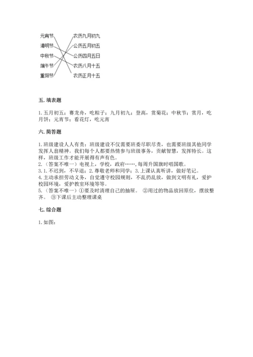 部编版二年级上册道德与法治期中测试卷含答案【模拟题】.docx