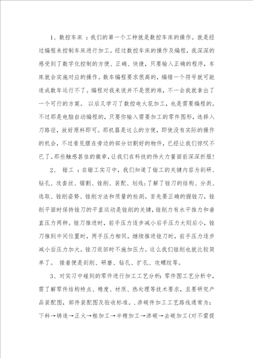 2021数控专业大学生实习汇报范文