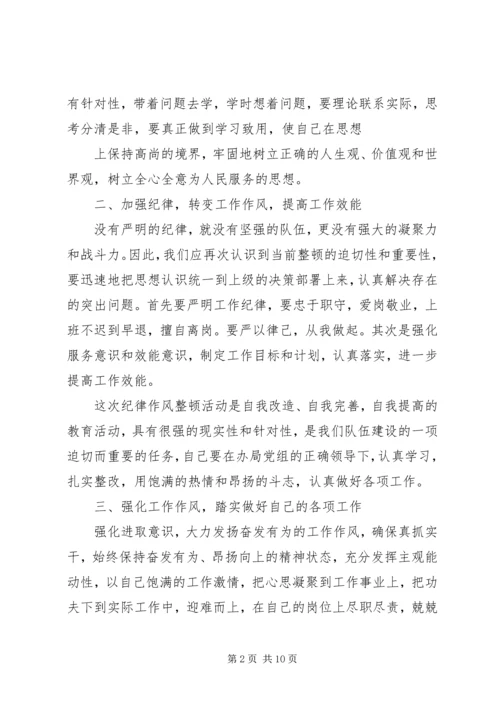 思想作风纪律整顿心得体会4篇.docx