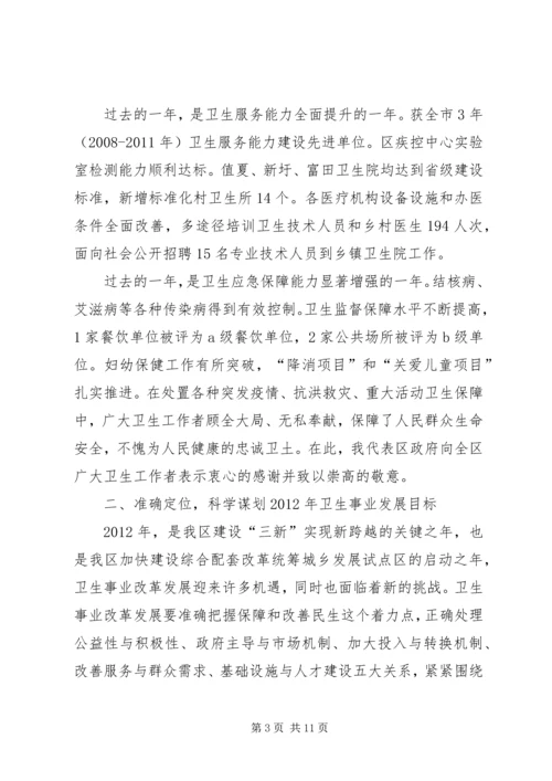 副区长在卫生动员大会发言.docx