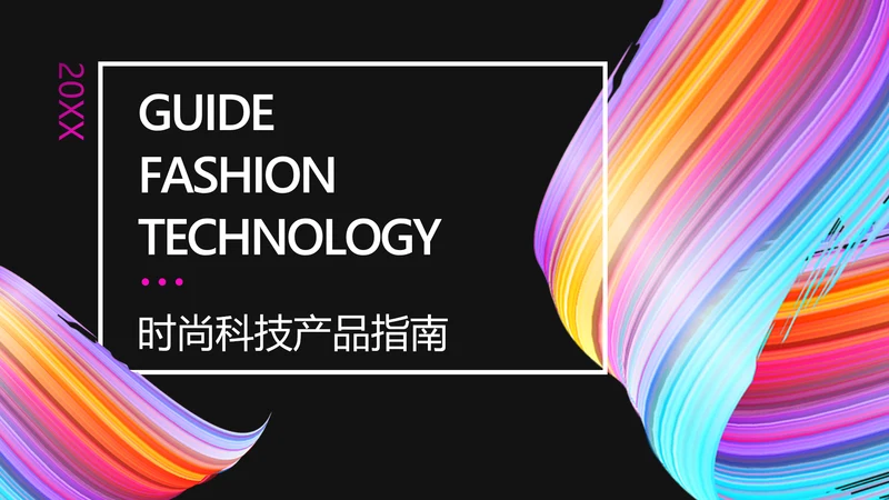 黑色扁平风企业产品介绍指南