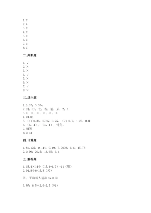 人教版小学五年级数学上册期中测试卷（名校卷）.docx