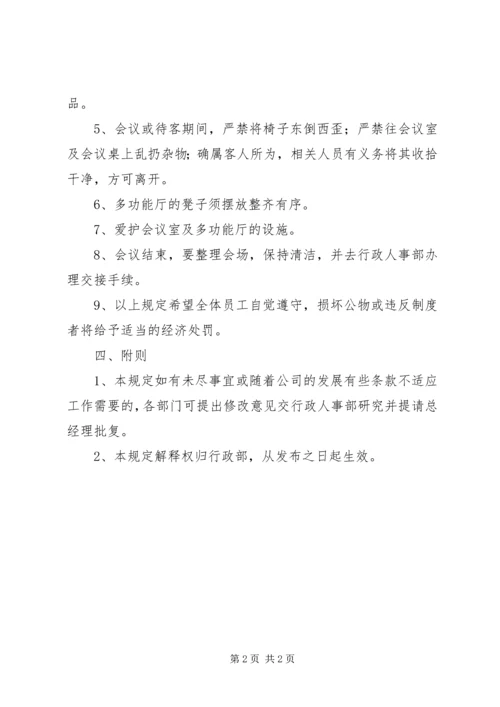 会议室管理系统.docx