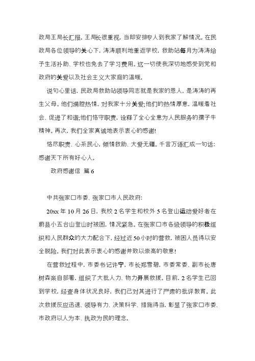 政府感谢信锦集十篇