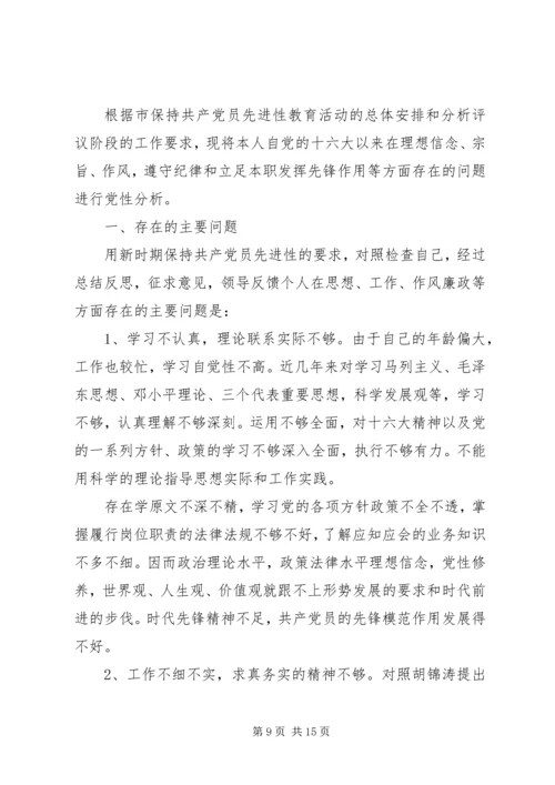 建设局副局长党性分析材料.docx