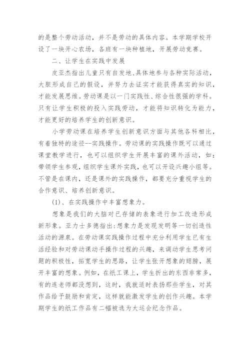 劳动教育教学总结.docx